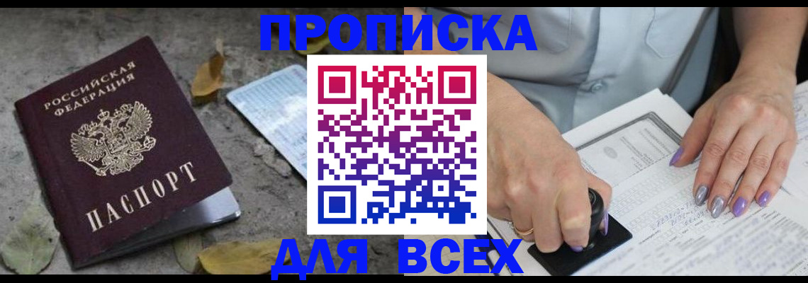 временная регистрация в квартире в Ельне