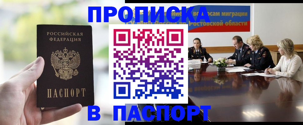 прописка от собственника в Ельне