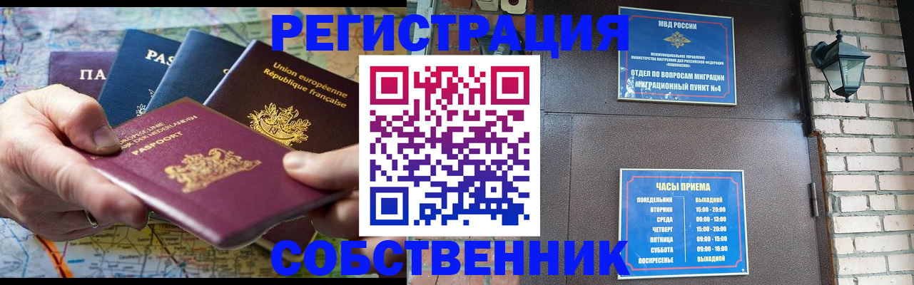 прописка от собственника в Ельне