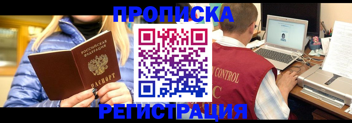 временная регистрация поиск в Ельне
