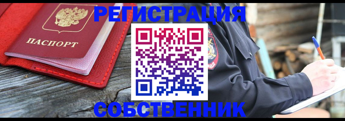 временная регистрация законно в Ельне