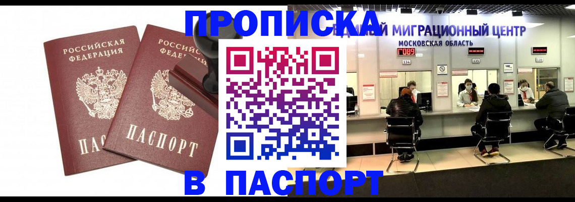 прописка паспорт в Ельне